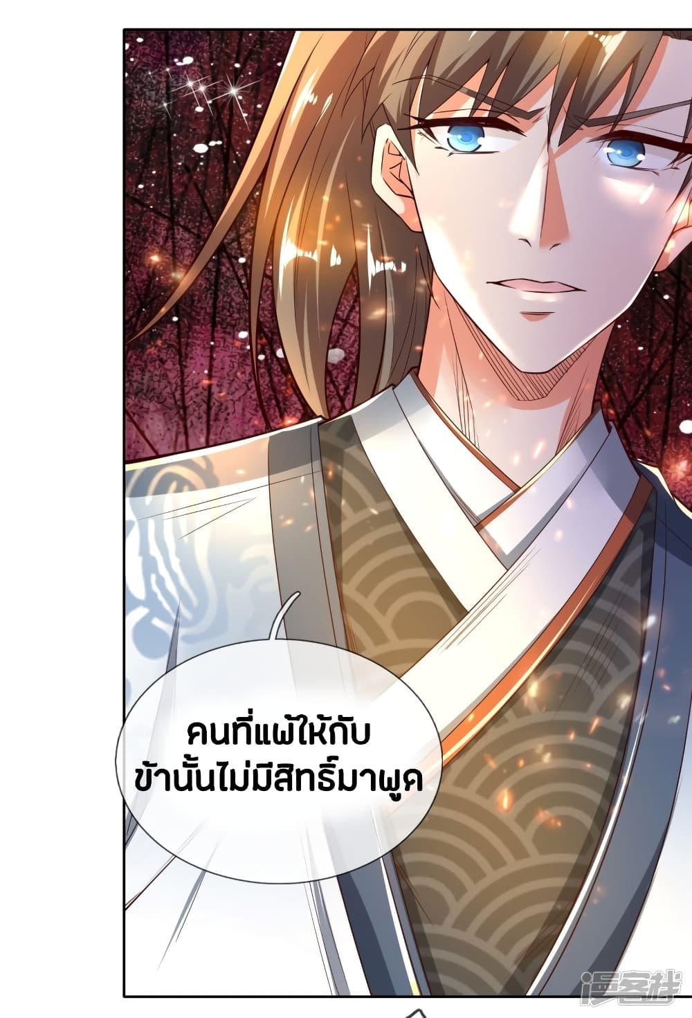 Sky Sword God ตอนที่ 250 รูปที่ 12/22