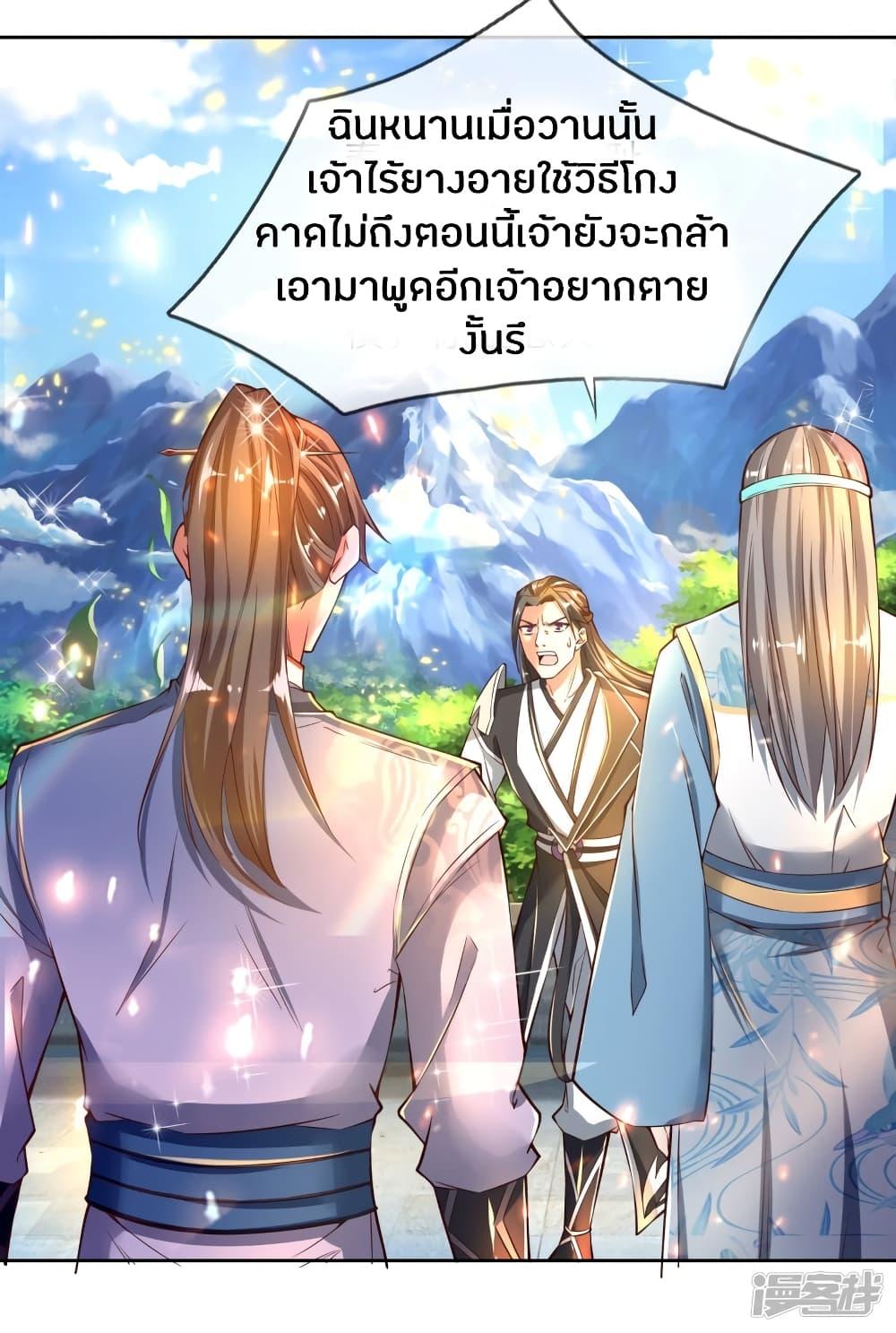 Sky Sword God ตอนที่ 250 รูปที่ 13/22