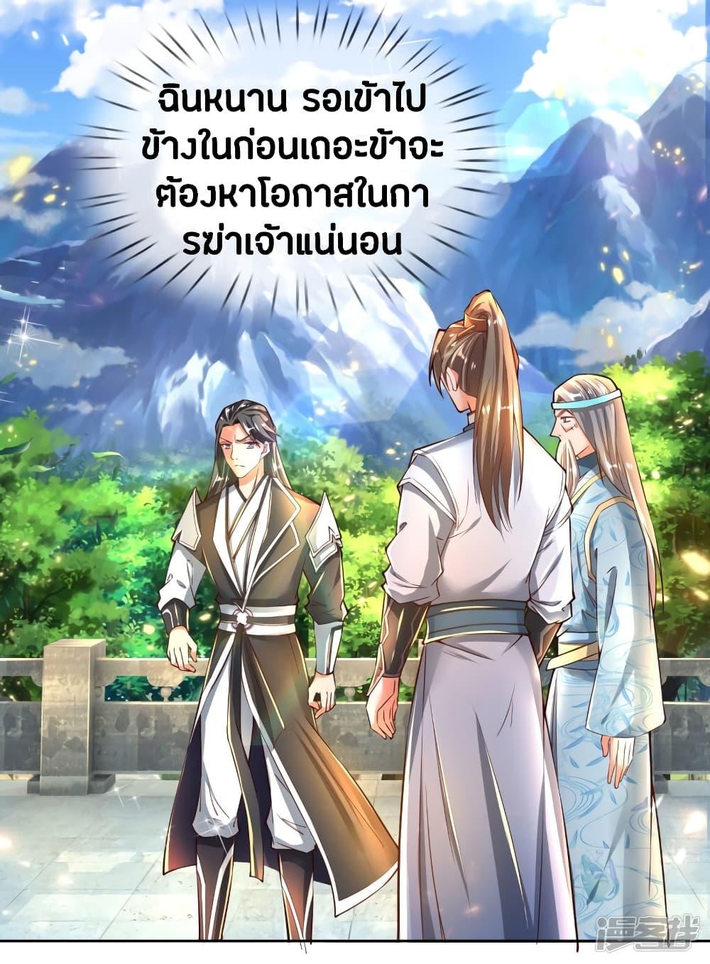 Sky Sword God ตอนที่ 250 รูปที่ 15/22