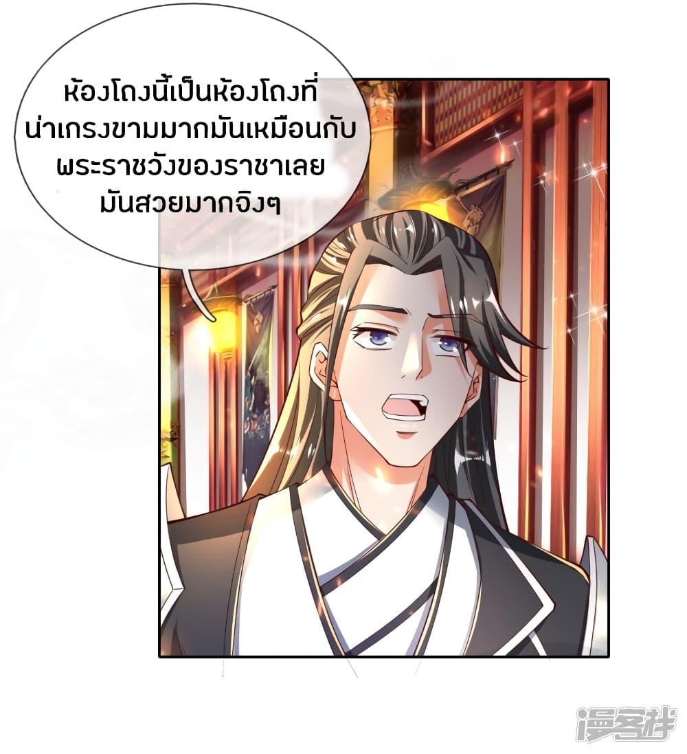 Sky Sword God ตอนที่ 250 รูปที่ 21/22