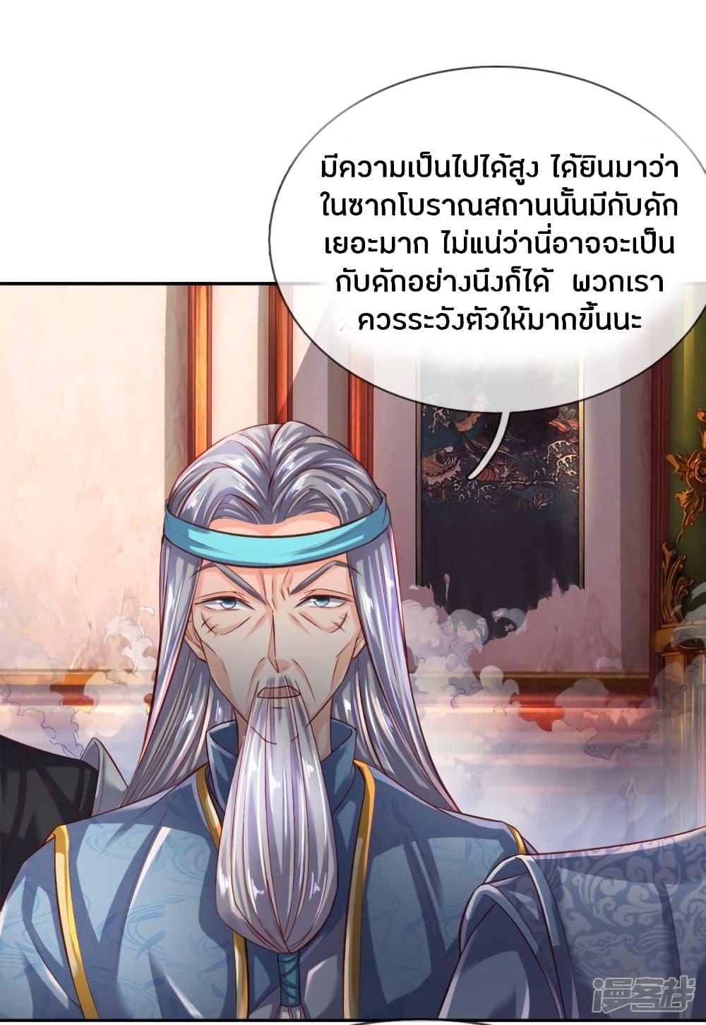 Sky Sword God ตอนที่ 251 รูปที่ 12/22