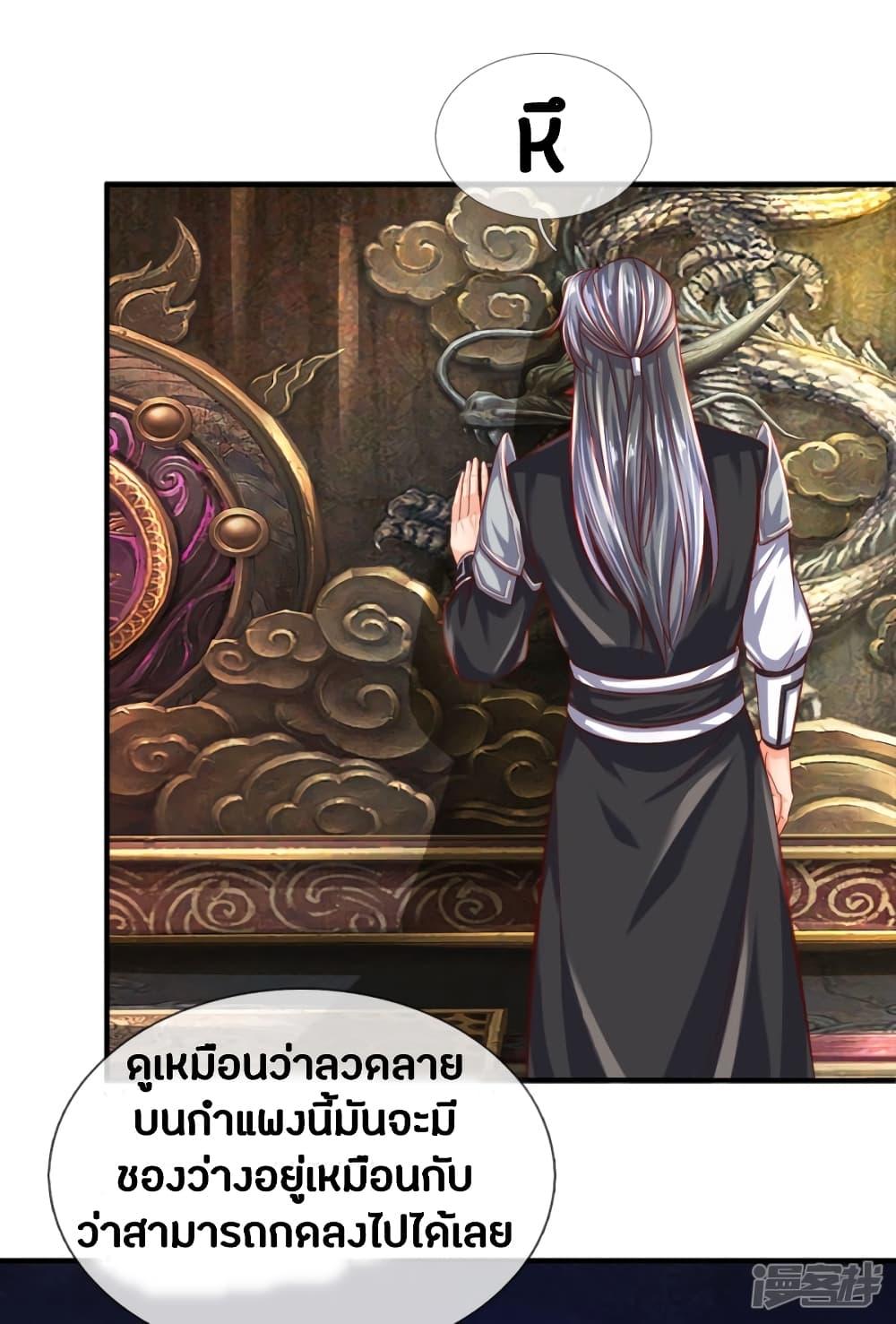 Sky Sword God ตอนที่ 251 รูปที่ 16/22