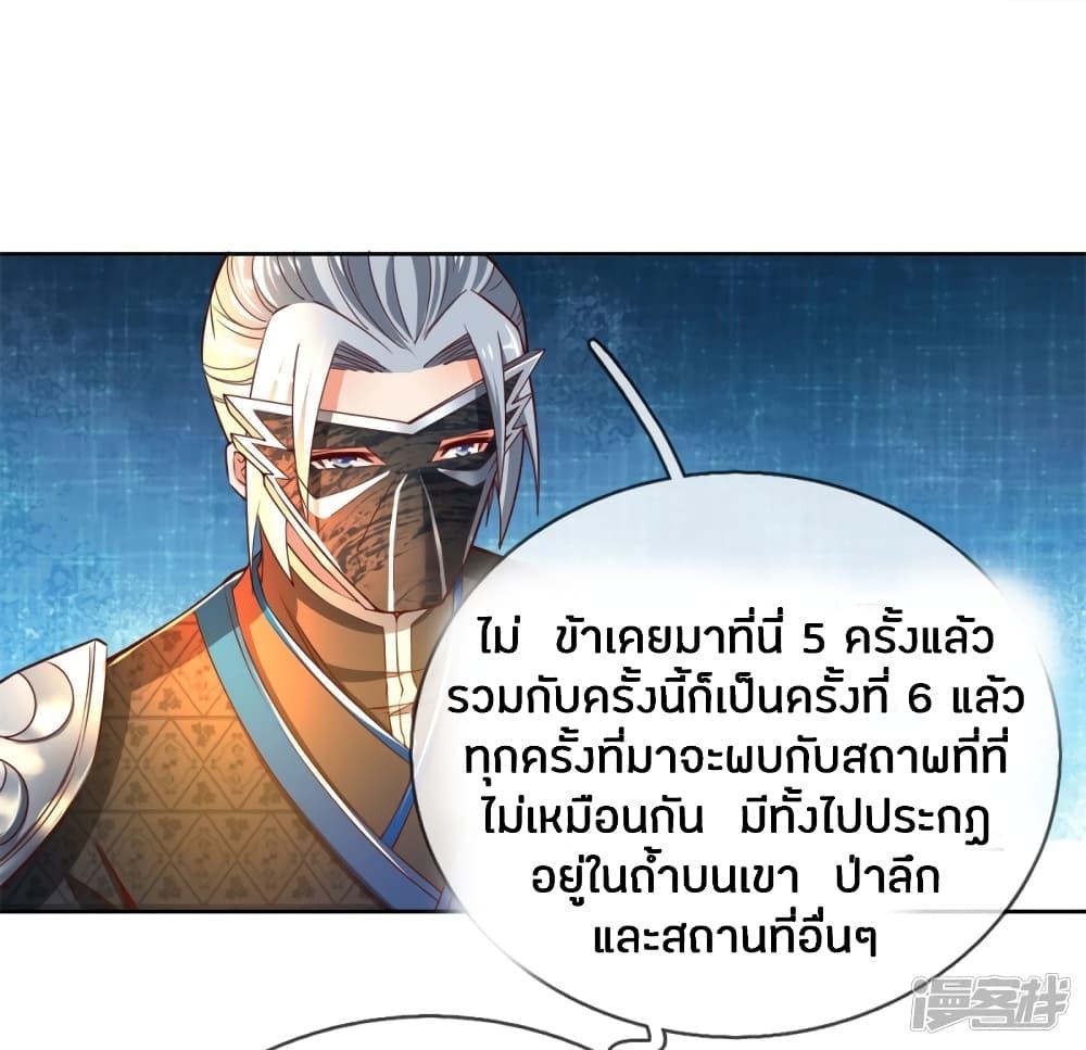 Sky Sword God ตอนที่ 251 รูปที่ 3/22