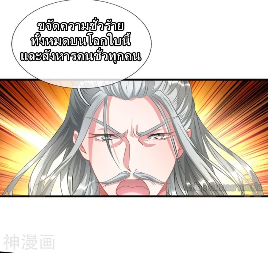 Sky Sword God ตอนที่ 3 รูปที่ 8/42