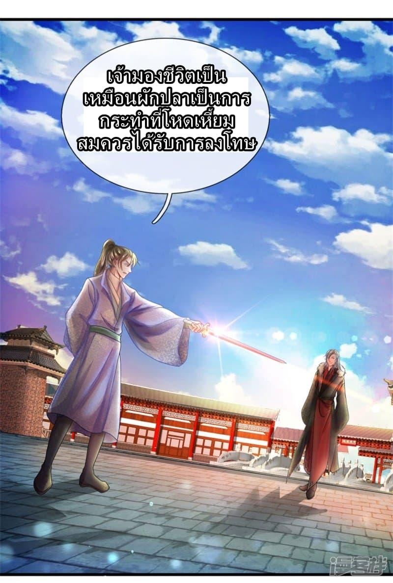 Sky Sword God ตอนที่ 54 รูปที่ 8/22