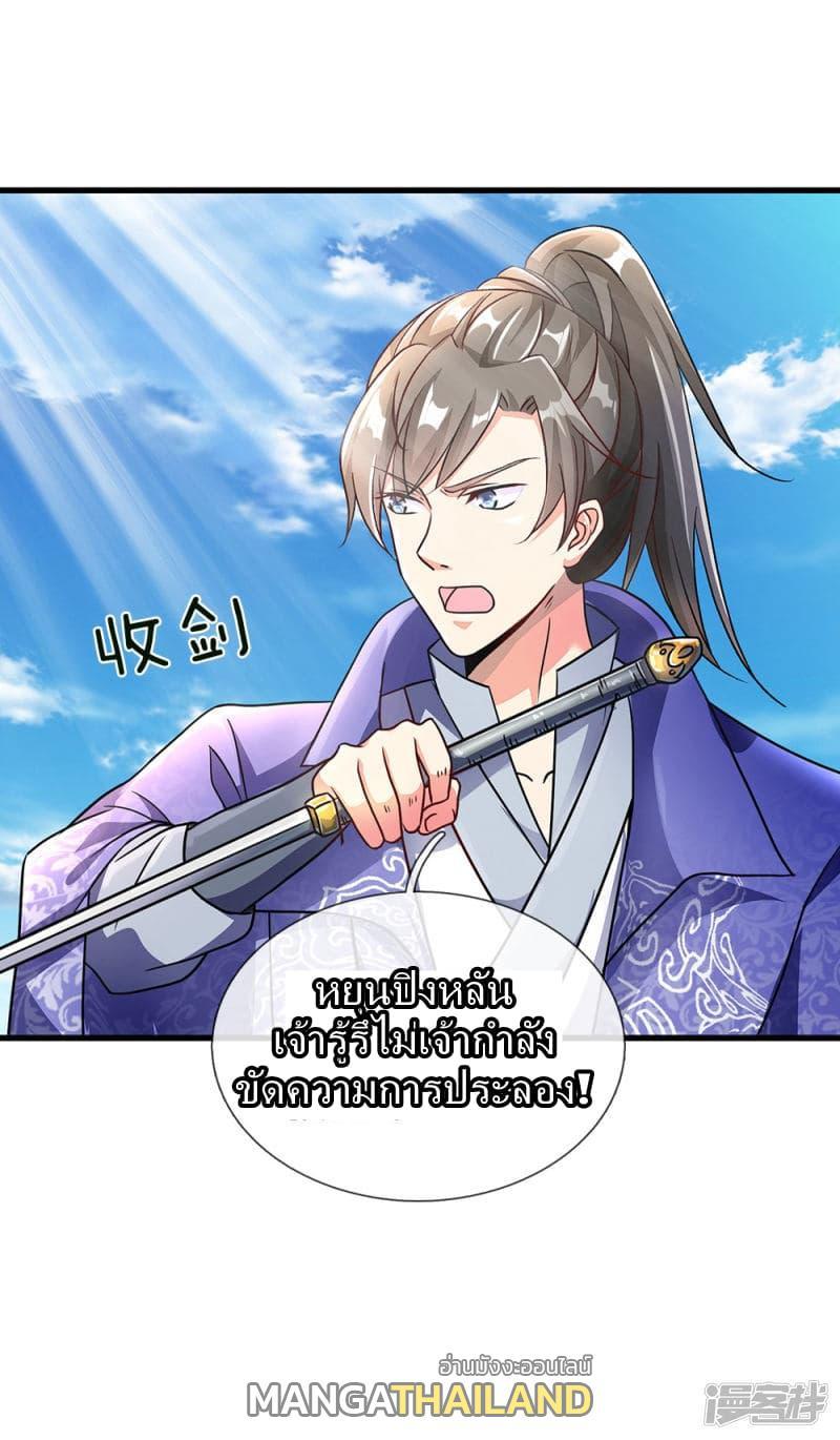 Sky Sword God ตอนที่ 57 รูปที่ 18/19