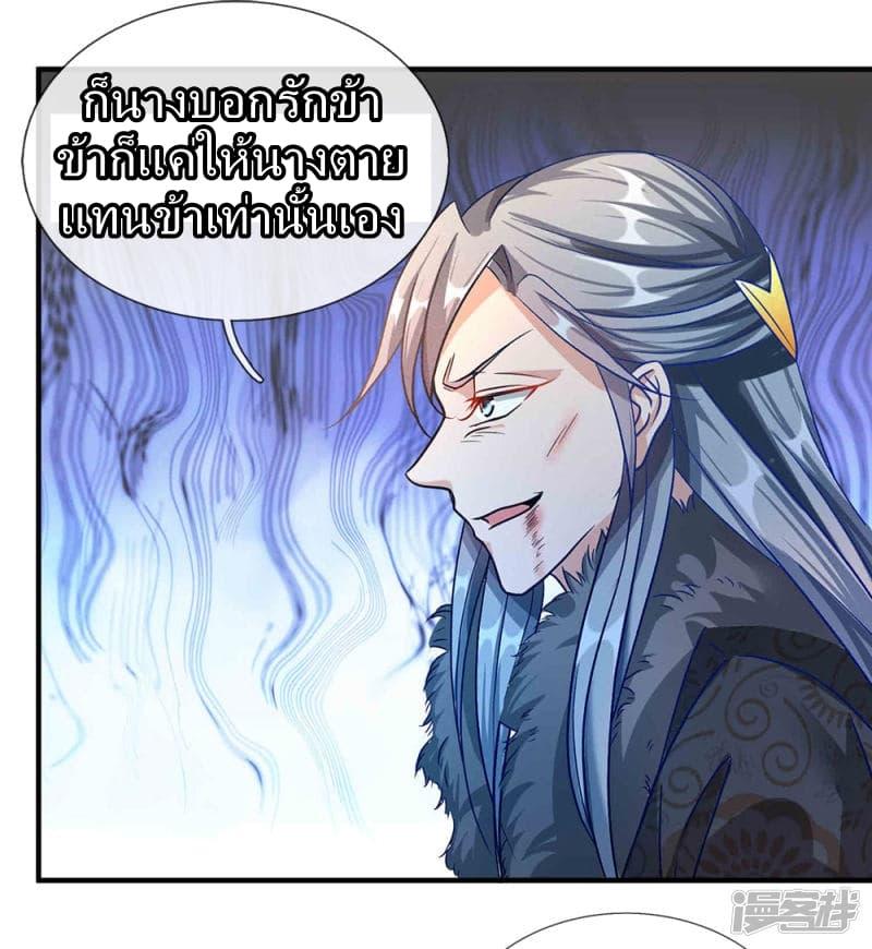 Sky Sword God ตอนที่ 58 รูปที่ 16/18