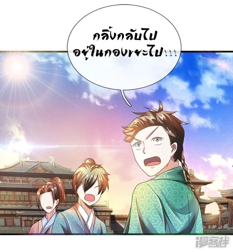 Sky Sword God ตอนที่ 62 รูปที่ 9/20