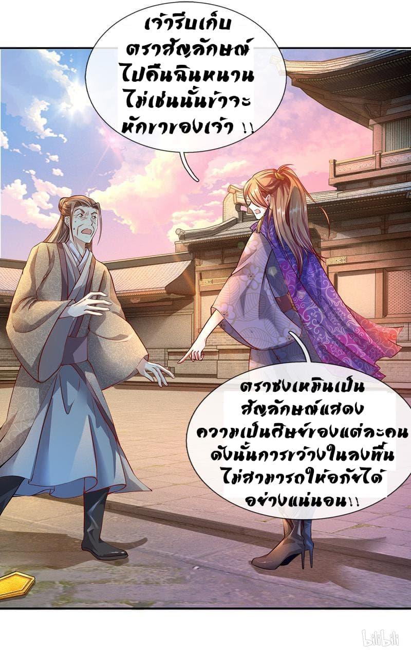 Sky Sword God ตอนที่ 63 รูปที่ 8/23