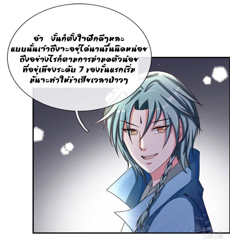 Sky Sword God ตอนที่ 64 รูปที่ 16/22