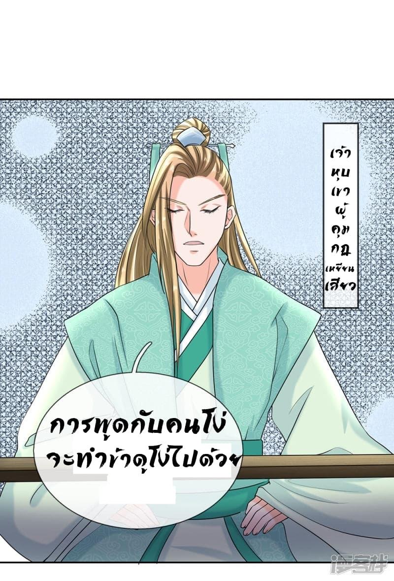 Sky Sword God ตอนที่ 69 รูปที่ 11/23