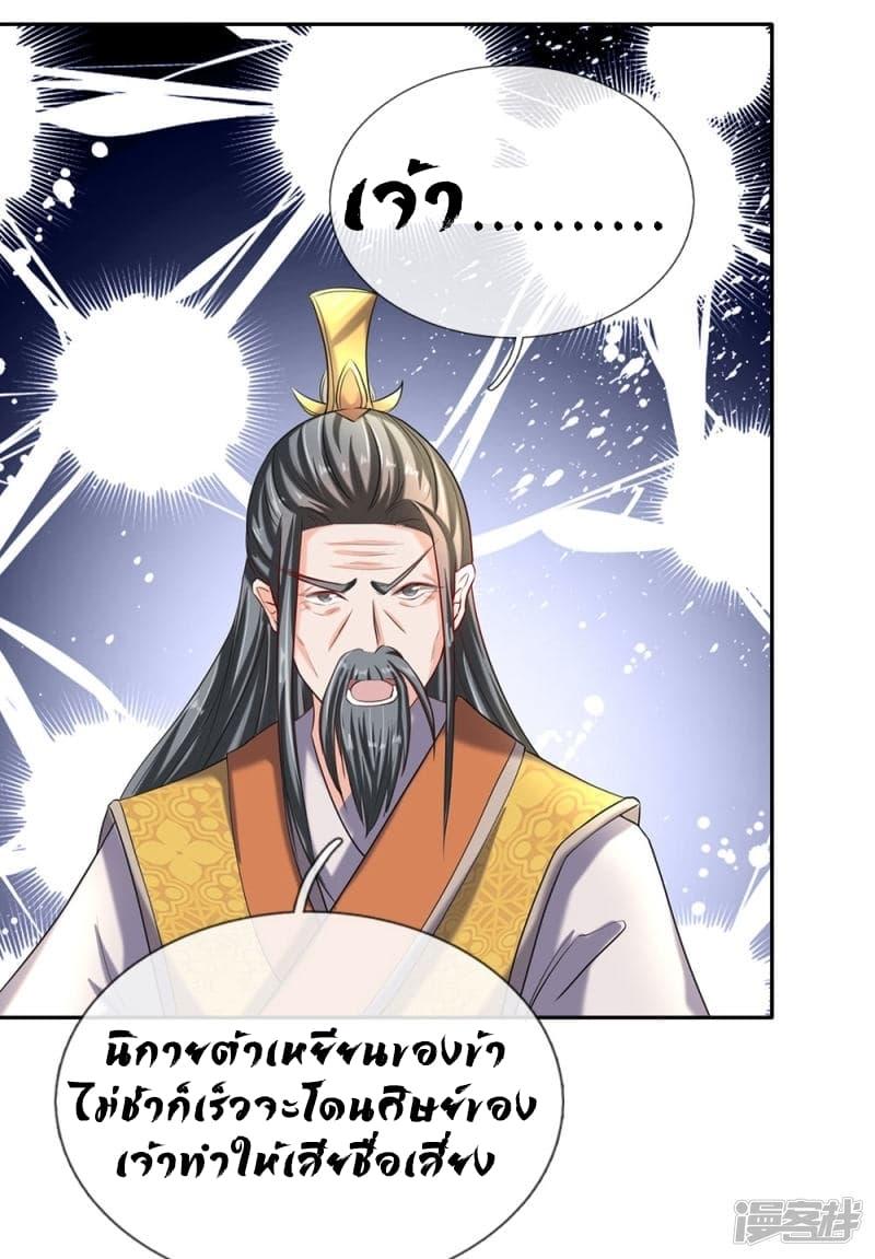 Sky Sword God ตอนที่ 69 รูปที่ 8/23