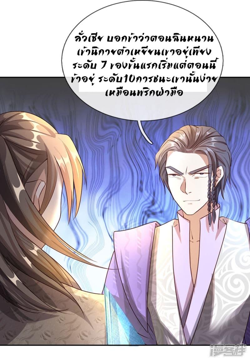 Sky Sword God ตอนที่ 71 รูปที่ 15/19