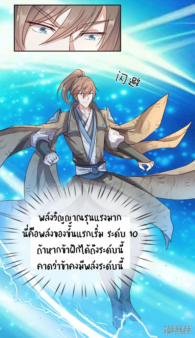 Sky Sword God ตอนที่ 72 รูปที่ 5/19