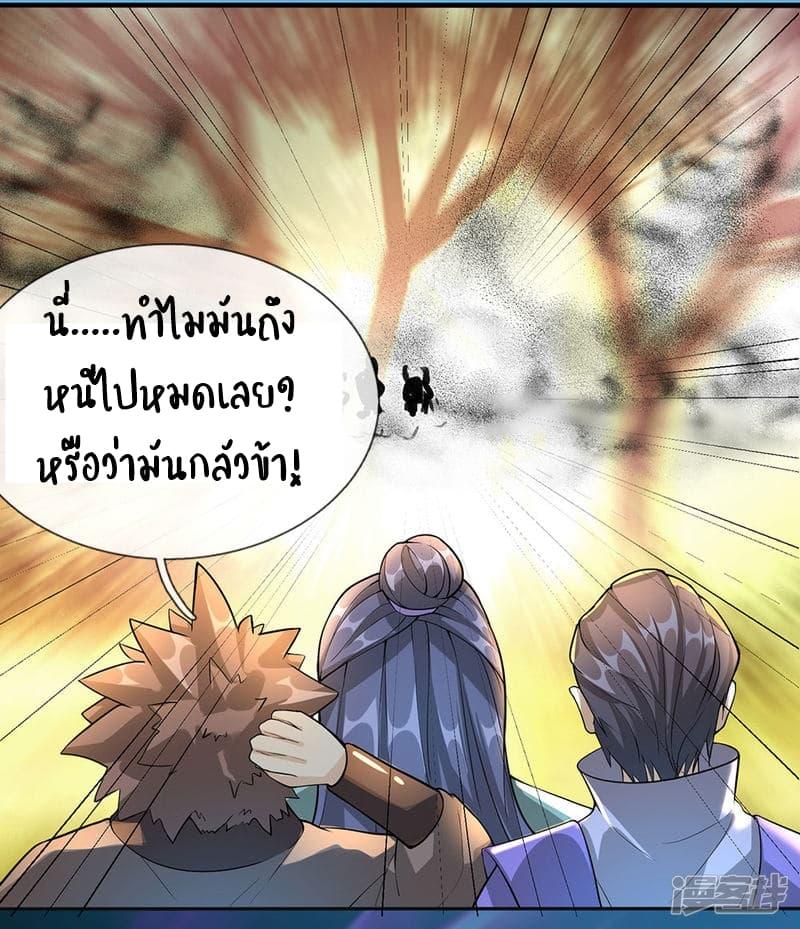 Sky Sword God ตอนที่ 78 รูปที่ 16/20