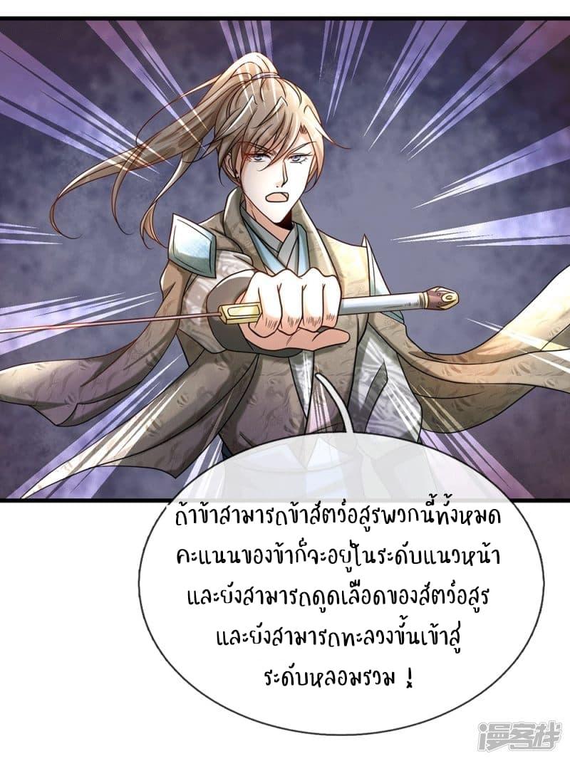 Sky Sword God ตอนที่ 79 รูปที่ 7/23