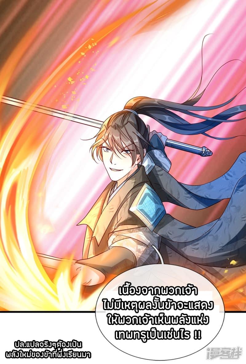 Sky Sword God ตอนที่ 84 รูปที่ 20/21