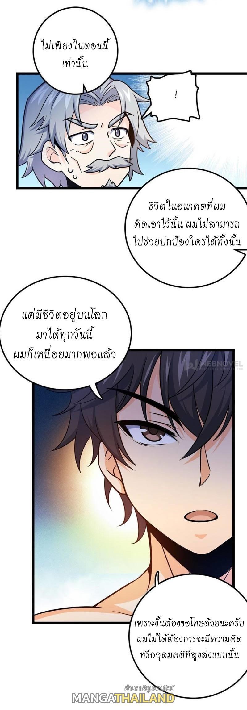 Spare Me, Great Lord! ตอนที่ 19 รูปที่ 2/31