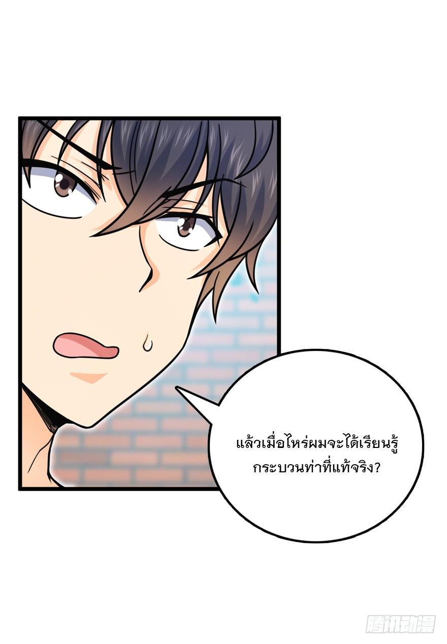 Spare Me, Great Lord! ตอนที่ 22 รูปที่ 30/56