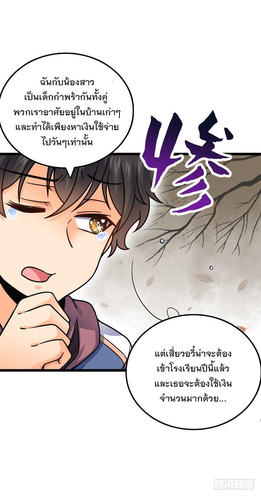 Spare Me, Great Lord! ตอนที่ 22 รูปที่ 5/56