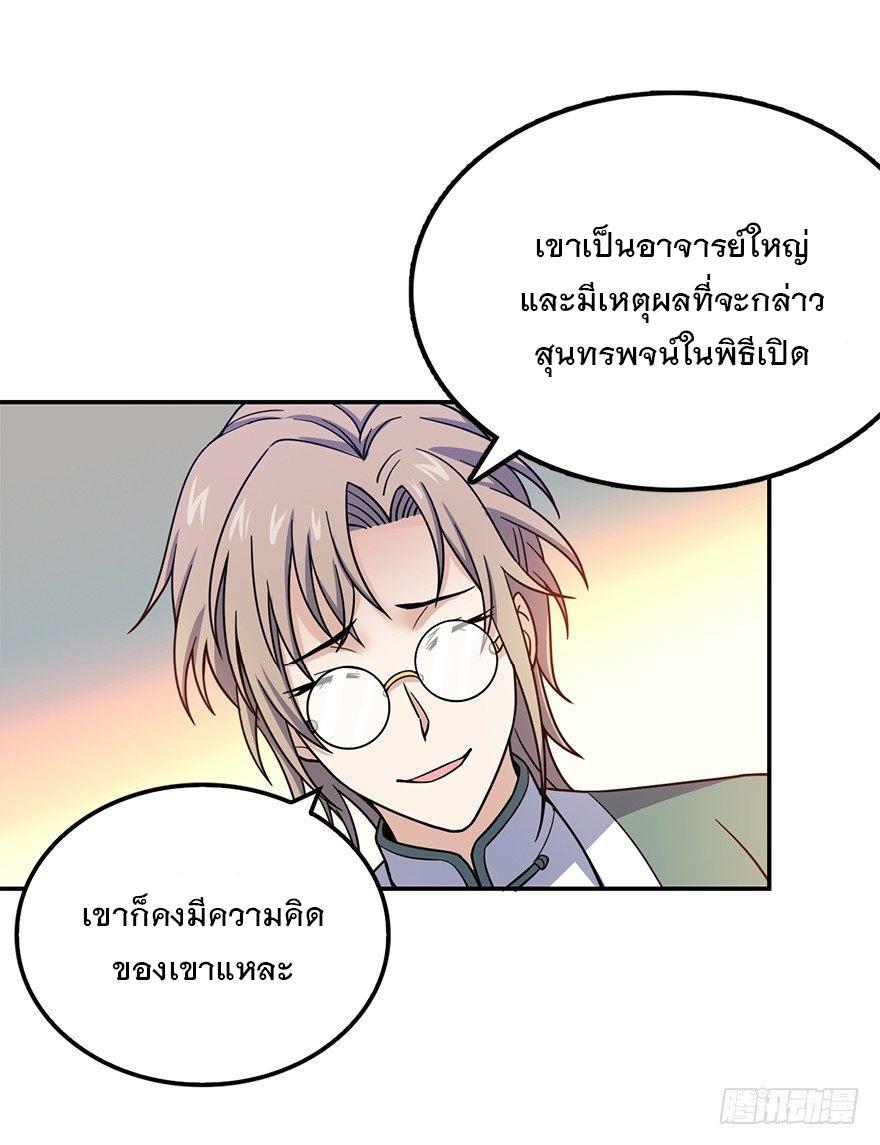 Spare Me, Great Lord! ตอนที่ 29 รูปที่ 19/59