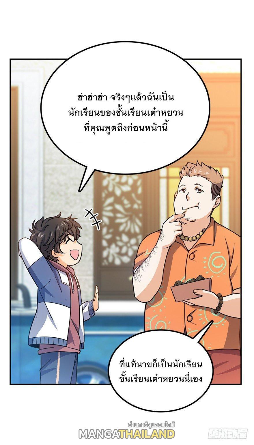 Spare Me, Great Lord! ตอนที่ 29 รูปที่ 29/59