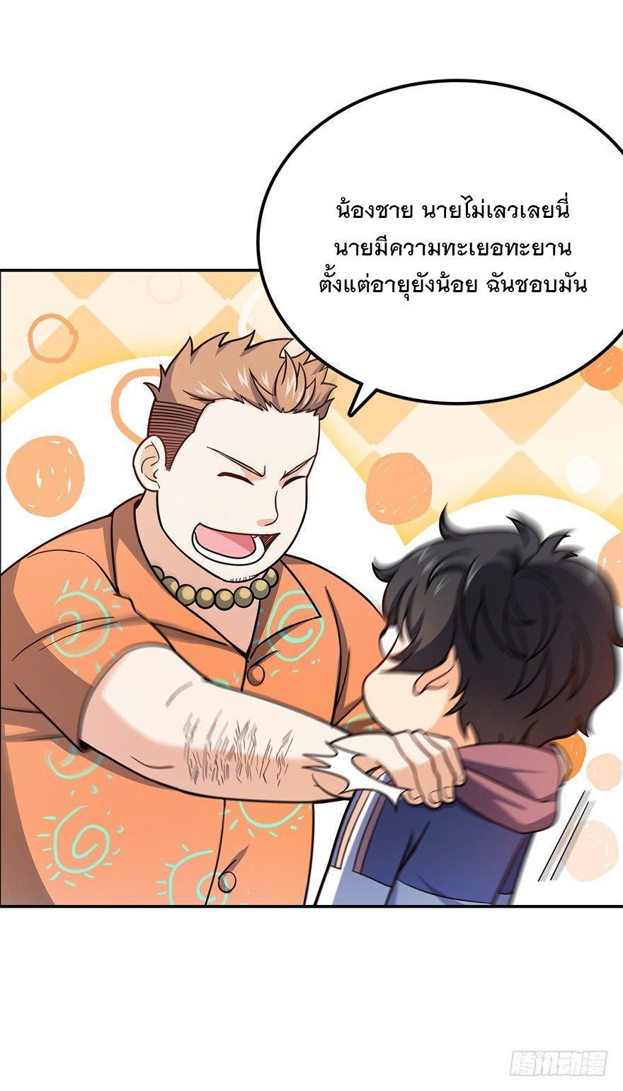 Spare Me, Great Lord! ตอนที่ 29 รูปที่ 44/59