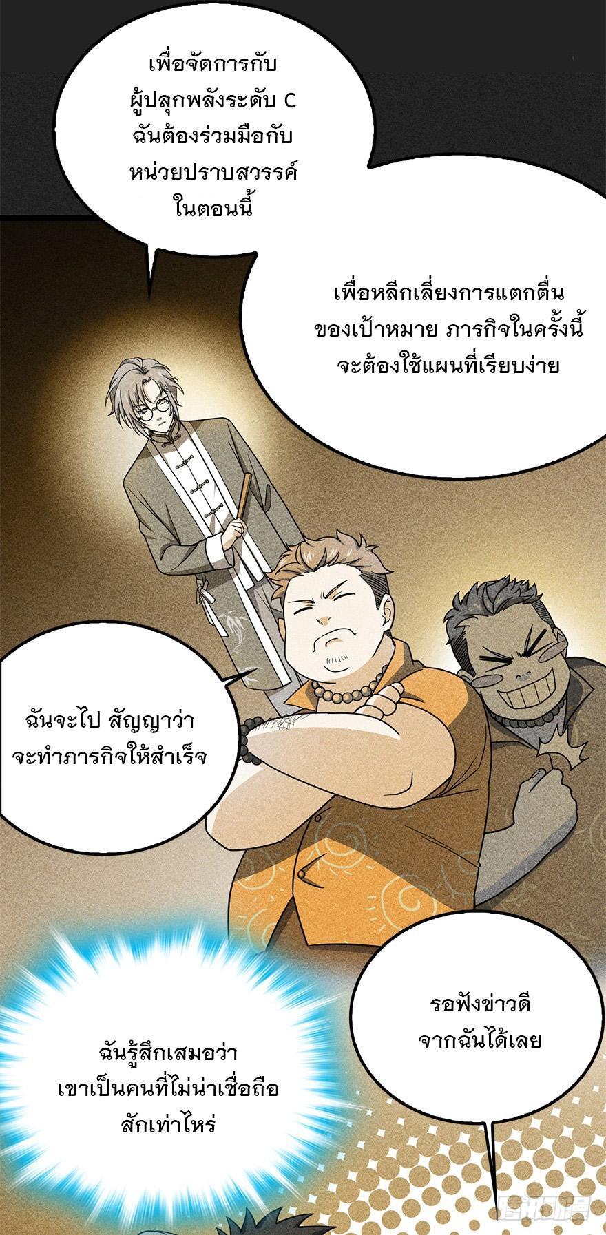 Spare Me, Great Lord! ตอนที่ 29 รูปที่ 7/59