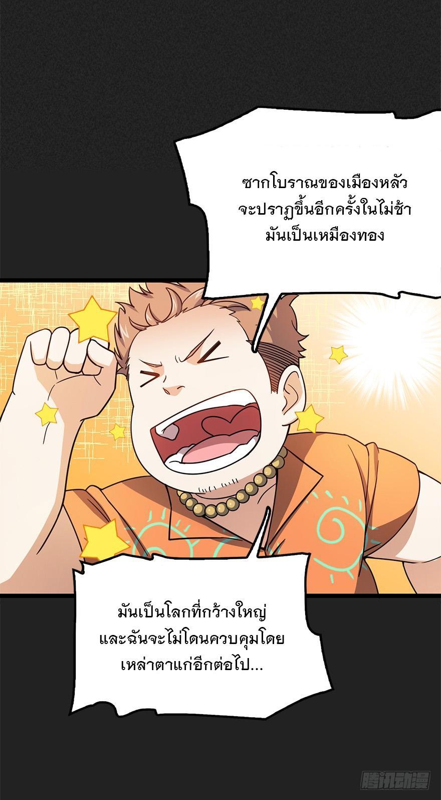 Spare Me, Great Lord! ตอนที่ 29 รูปที่ 9/59