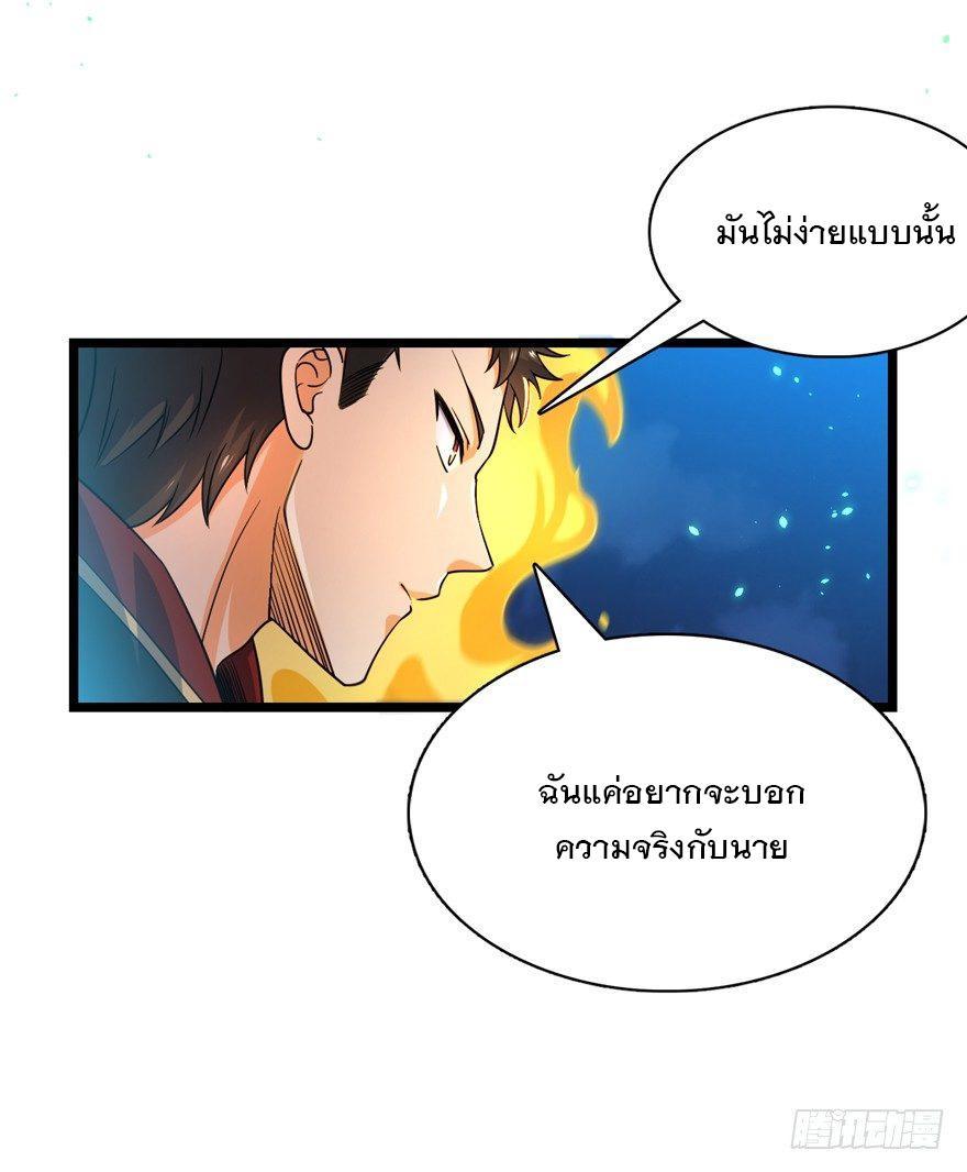 Spare Me, Great Lord! ตอนที่ 30 รูปที่ 35/56