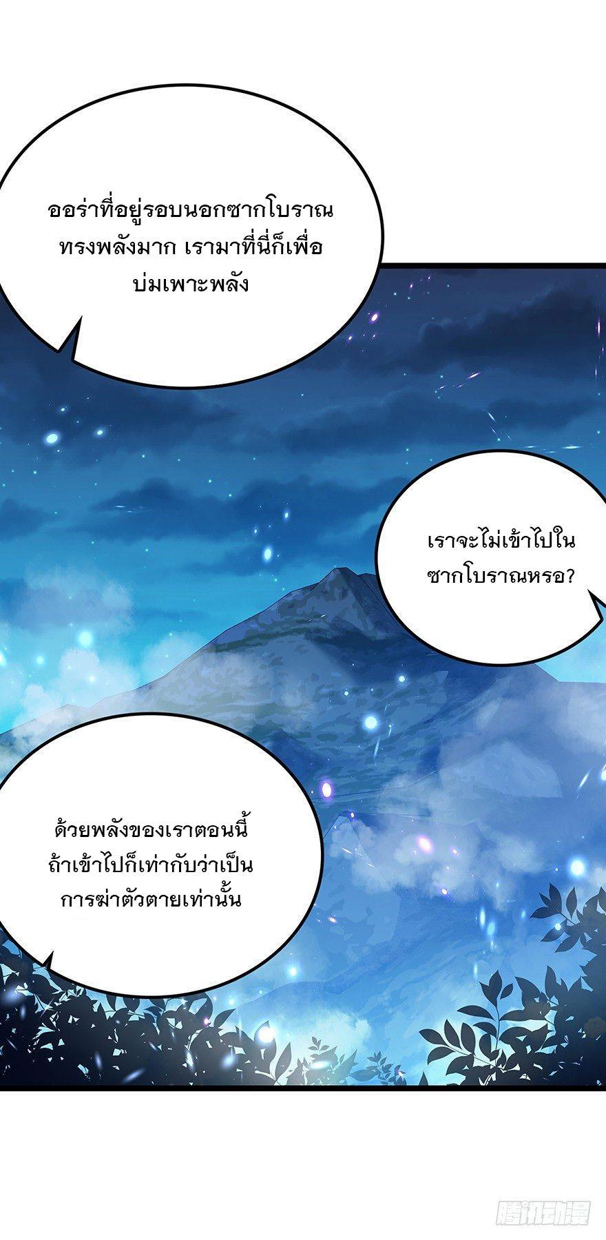 Spare Me, Great Lord! ตอนที่ 31 รูปที่ 20/52