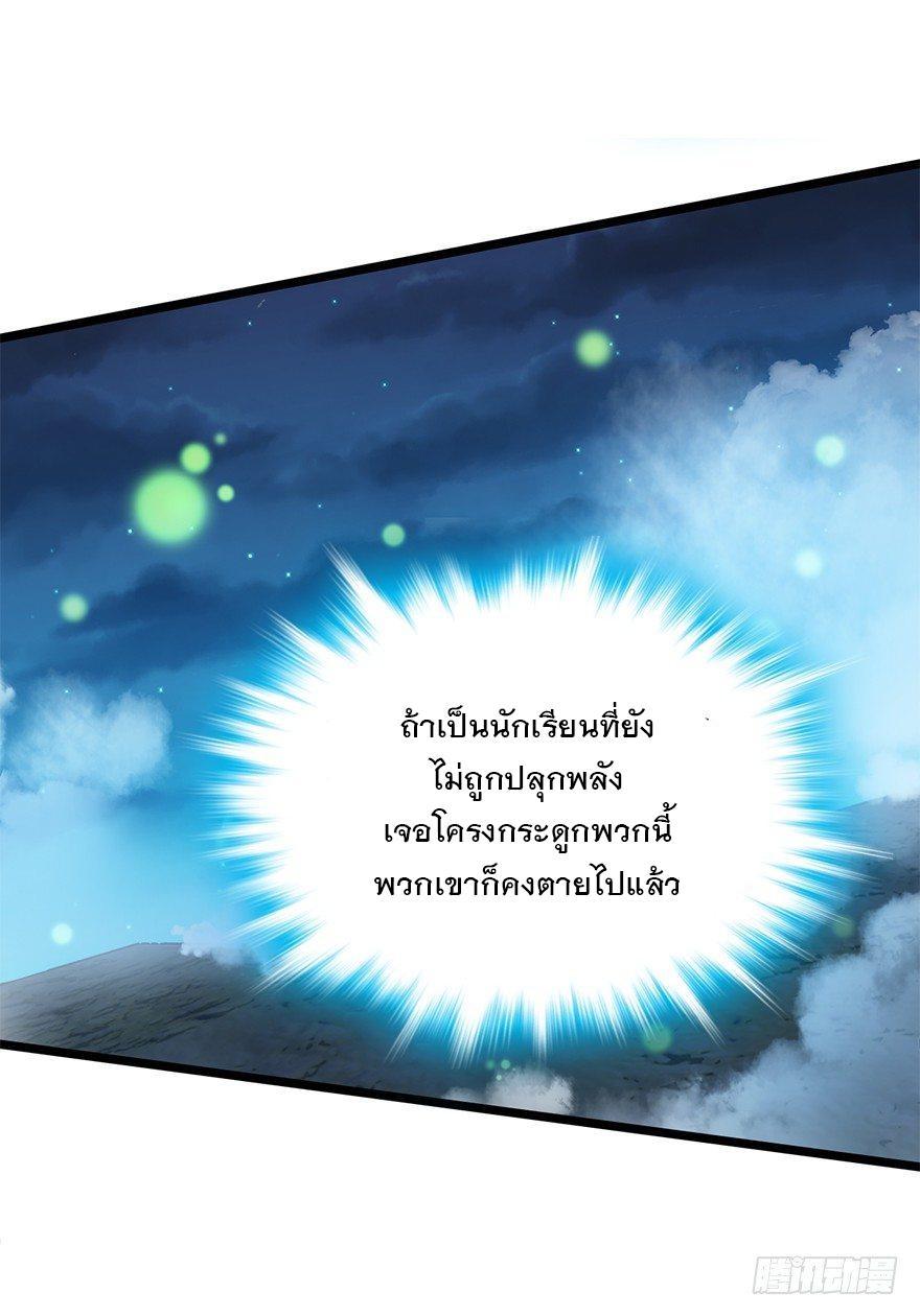 Spare Me, Great Lord! ตอนที่ 33 รูปที่ 20/59