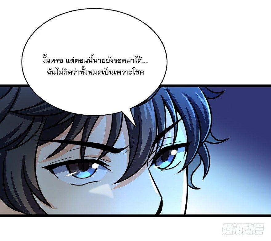 Spare Me, Great Lord! ตอนที่ 34 รูปที่ 52/57