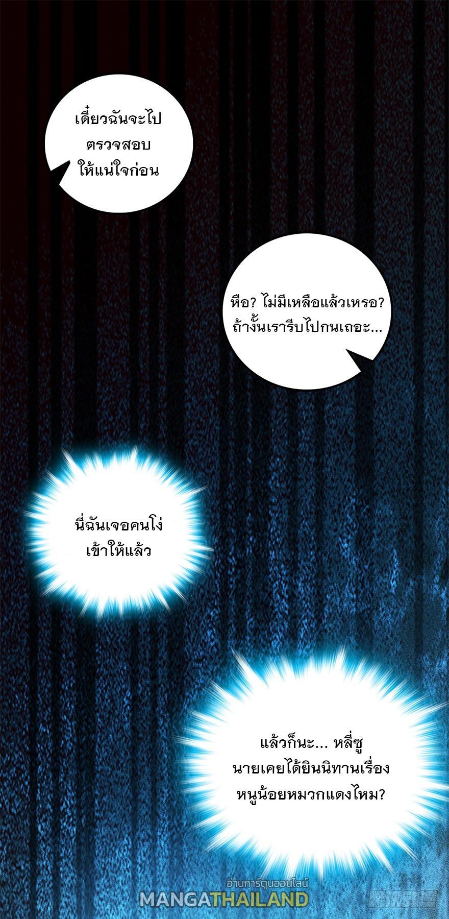 Spare Me, Great Lord! ตอนที่ 35 รูปที่ 2/67