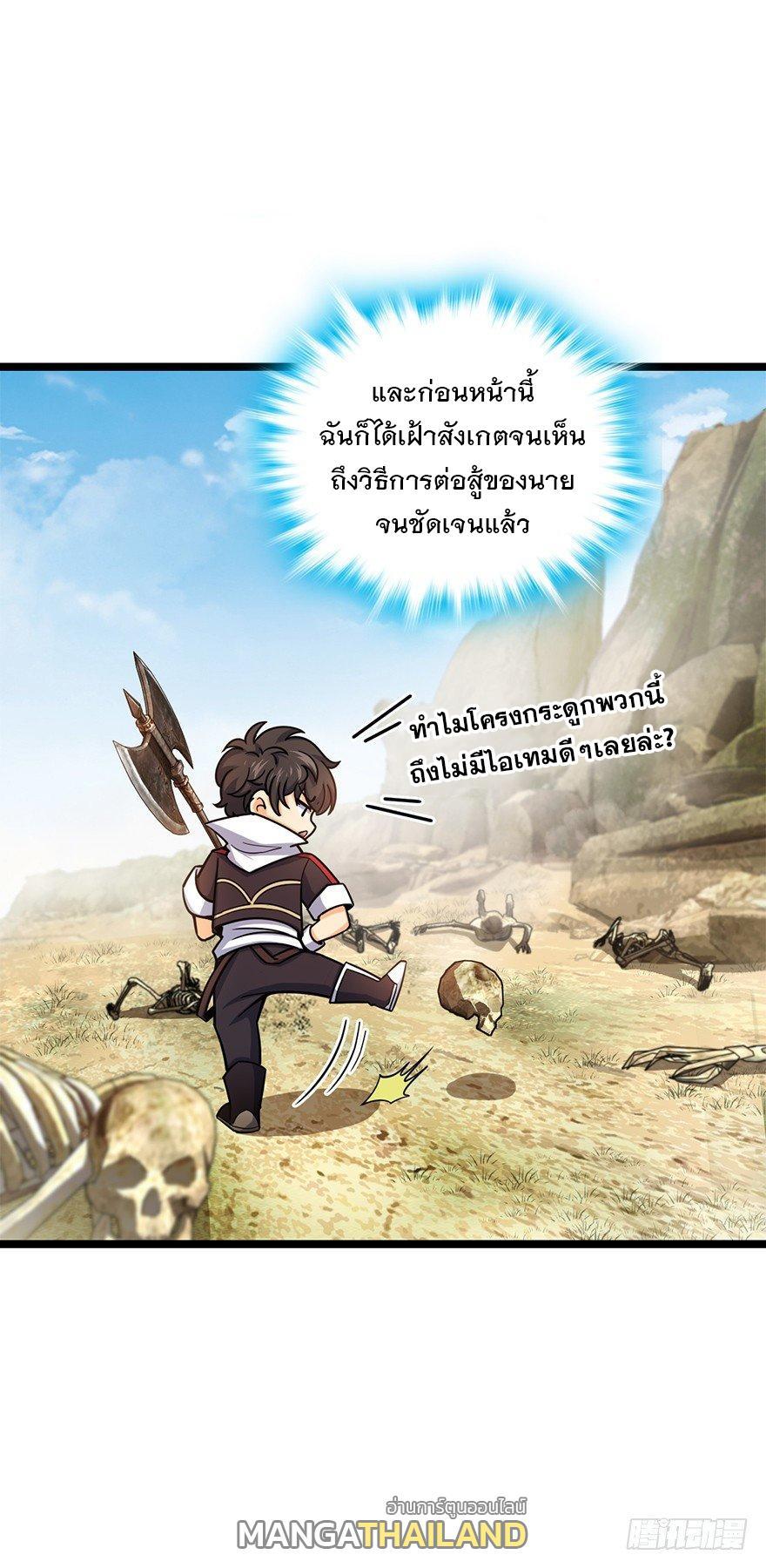 Spare Me, Great Lord! ตอนที่ 35 รูปที่ 4/67