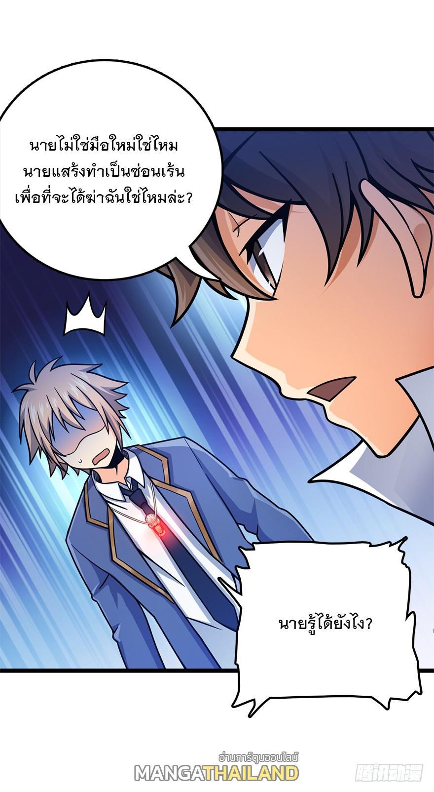 Spare Me, Great Lord! ตอนที่ 35 รูปที่ 48/67