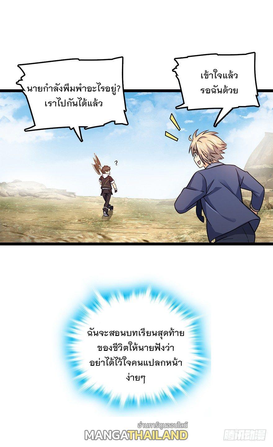 Spare Me, Great Lord! ตอนที่ 35 รูปที่ 6/67