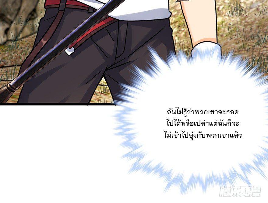 Spare Me, Great Lord! ตอนที่ 37 รูปที่ 65/73