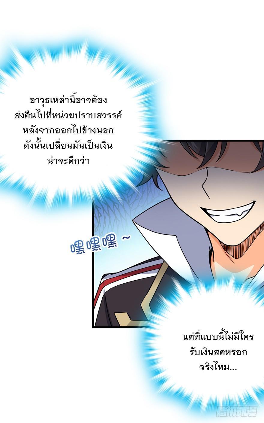 Spare Me, Great Lord! ตอนที่ 39 รูปที่ 11/67