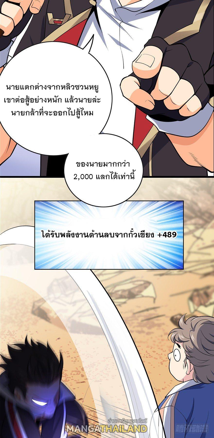 Spare Me, Great Lord! ตอนที่ 39 รูปที่ 20/67