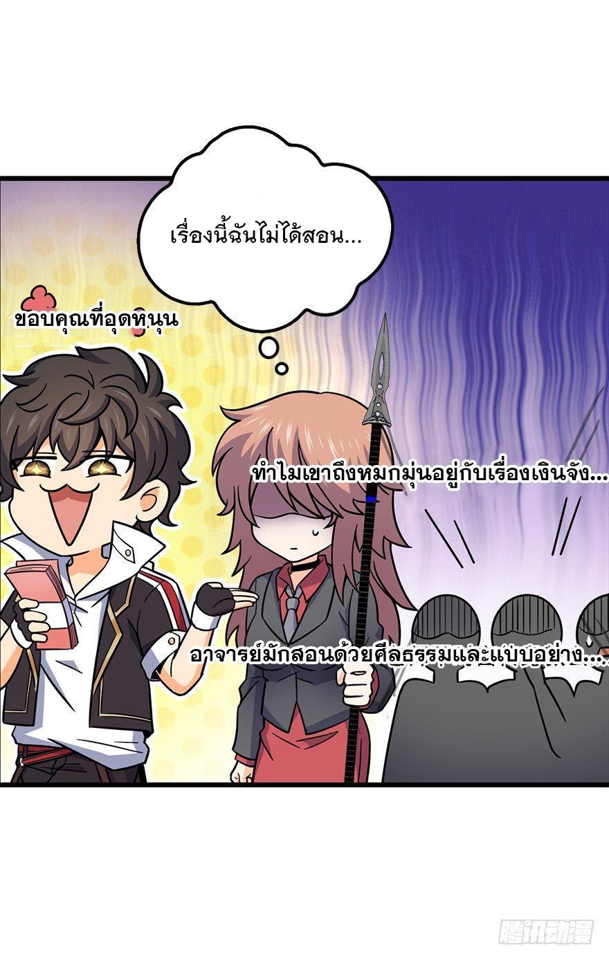 Spare Me, Great Lord! ตอนที่ 39 รูปที่ 8/67