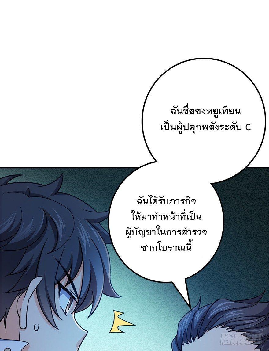 Spare Me, Great Lord! ตอนที่ 41 รูปที่ 17/70