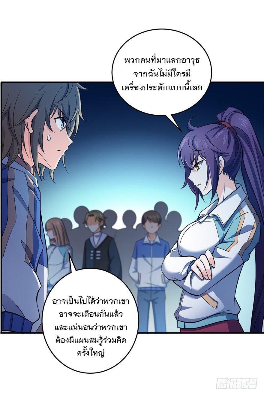 Spare Me, Great Lord! ตอนที่ 41 รูปที่ 67/70