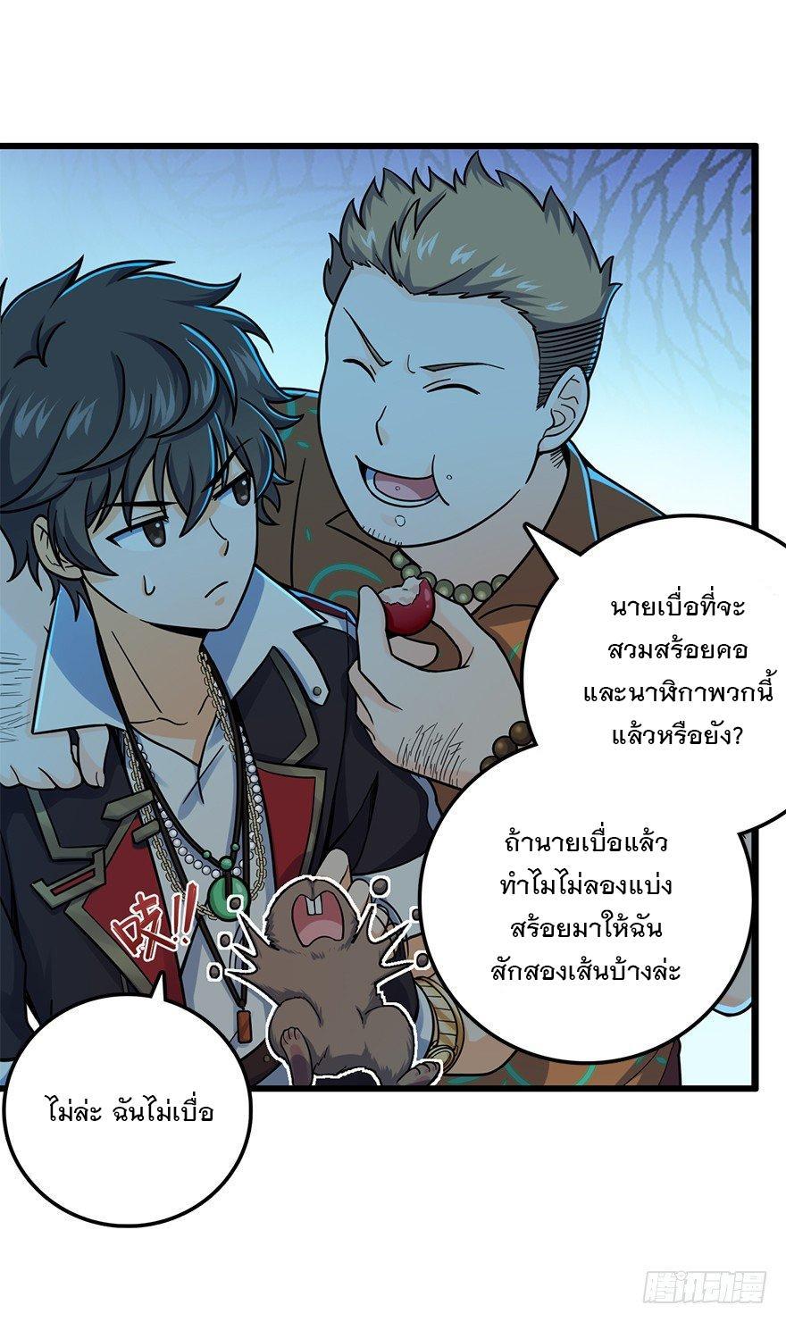 Spare Me, Great Lord! ตอนที่ 42 รูปที่ 14/67