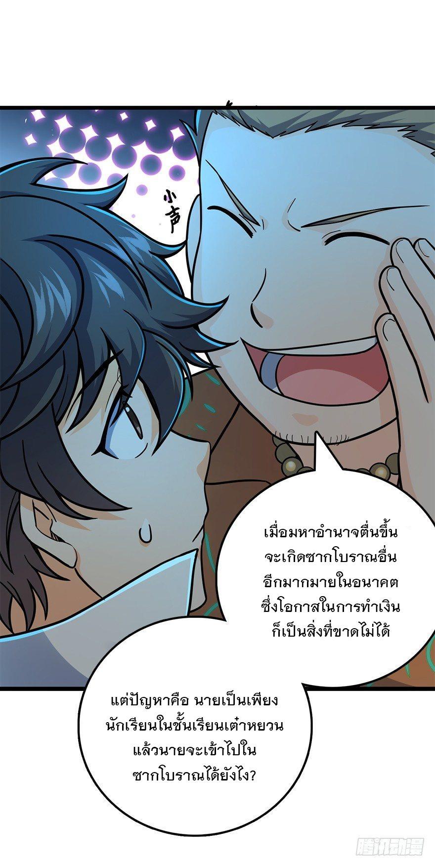 Spare Me, Great Lord! ตอนที่ 42 รูปที่ 15/67