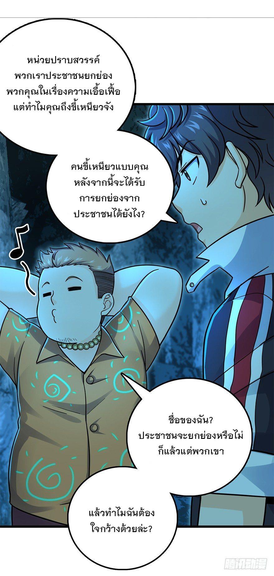 Spare Me, Great Lord! ตอนที่ 42 รูปที่ 21/67