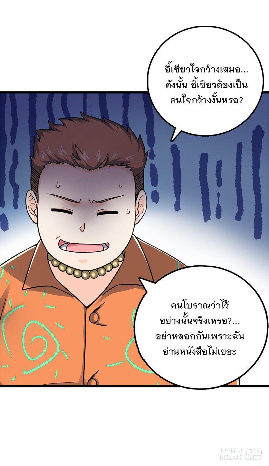 Spare Me, Great Lord! ตอนที่ 42 รูปที่ 23/67