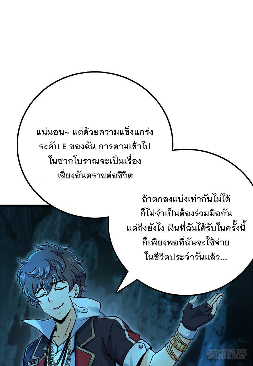 Spare Me, Great Lord! ตอนที่ 42 รูปที่ 24/67