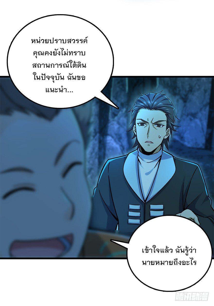 Spare Me, Great Lord! ตอนที่ 42 รูปที่ 5/67