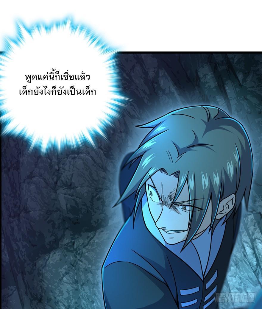 Spare Me, Great Lord! ตอนที่ 42 รูปที่ 54/67